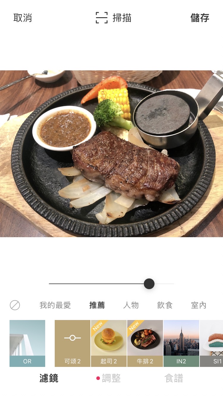 foodie修圖app介面